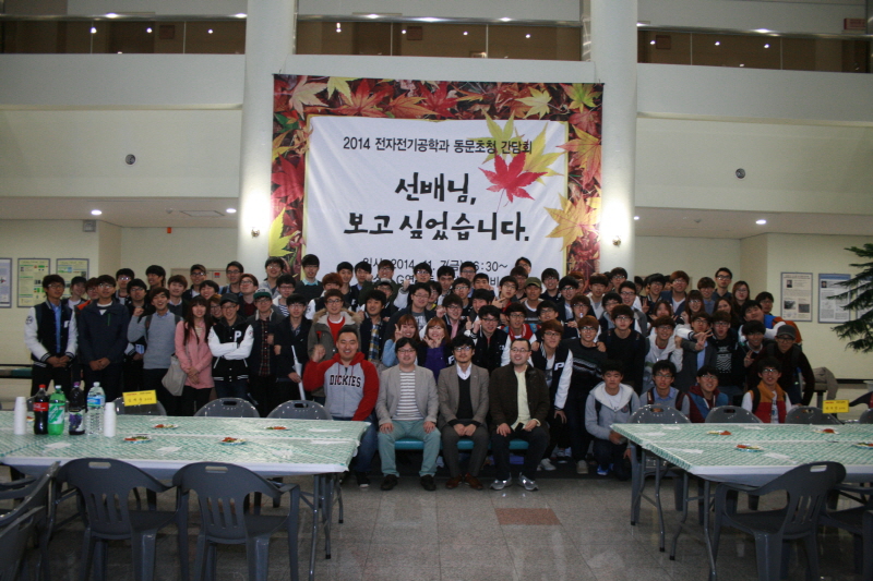 “2014 전자전기공학과 동문초청 간담회"