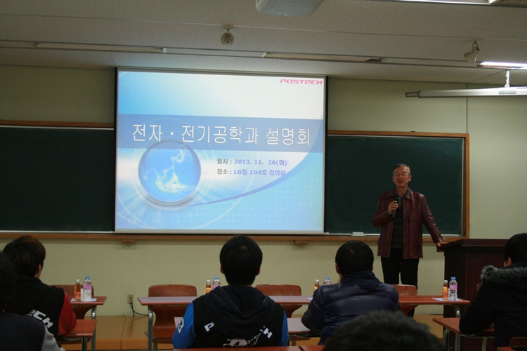 2013학번 단일계열(무학과) 학생을 위한 『전자전기공학과』 설명회 개최