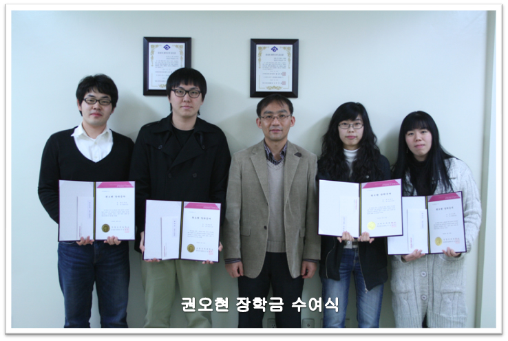 "2009년도 권오현장학금 수여식"