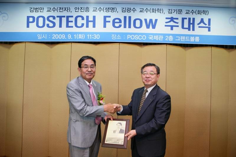 POSTECH FELLOW 추대식