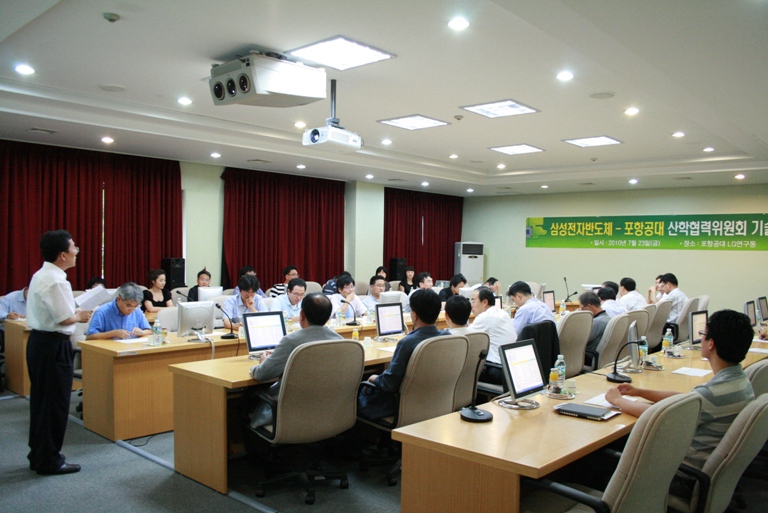 삼성전자반도체 – 포항공대 산학협력위원회 기술교류회