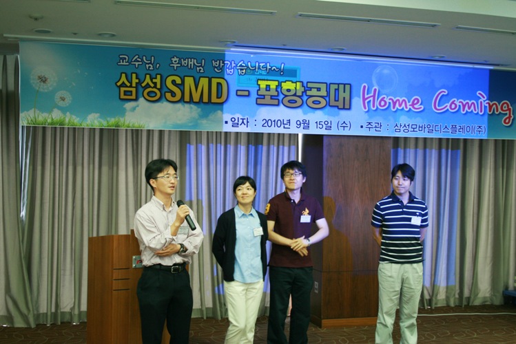 삼성모바일디스플레이 포항공대 Home Coming Day 개최