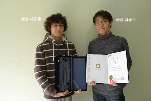 ‘휴먼테크 논문 대상’ 수상작 선정-지동우·서윤재(지도교수:심재윤)금상 수상